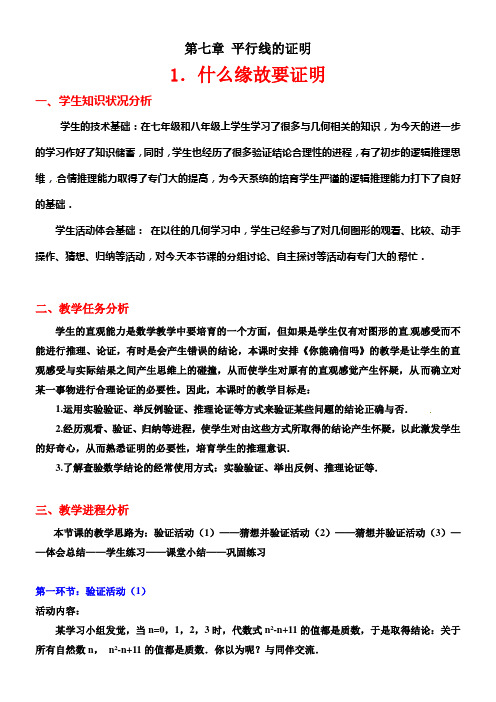 1什么缘故要证明教学设计