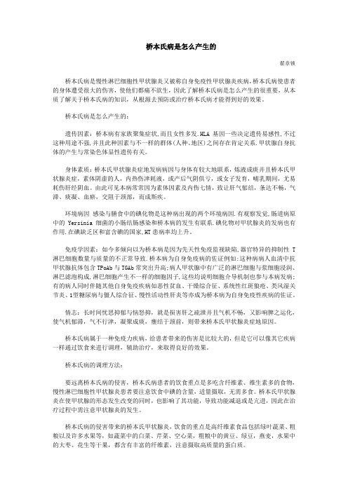 桥本氏病是怎么产生的
