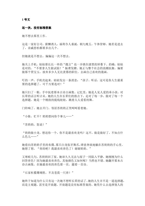 2023年北京市海淀区高三语文二模作文记叙文范文：这一次,没有标准答案