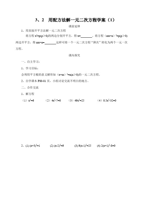 青岛版数学九上3.2《用配方法解一元二次方程》word学案3课时