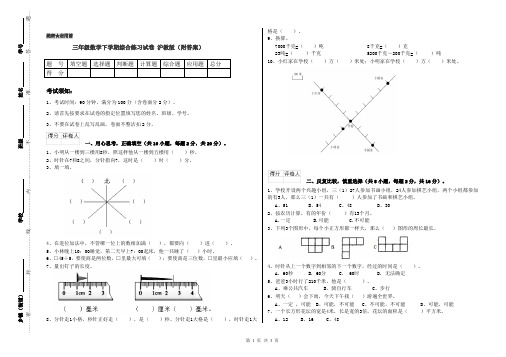 三年级数学下学期综合练习试卷 沪教版(附答案)