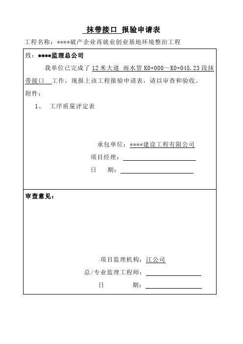 垫层报验申请表