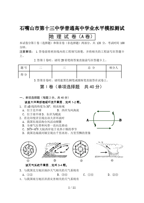 宁夏回族自治区月普通高中学业水平测试地理试卷会考试题及答案