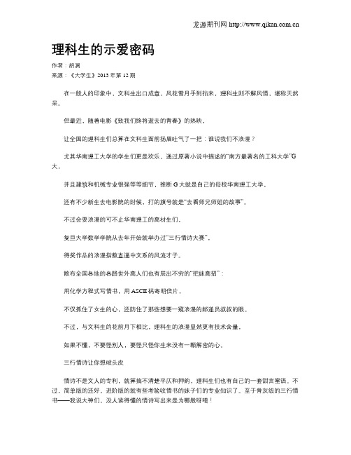 理科生的示爱密码