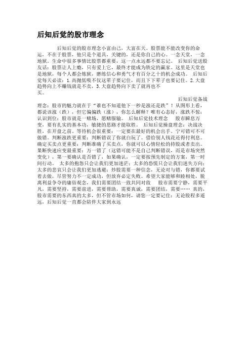 后知后觉的股市理念.