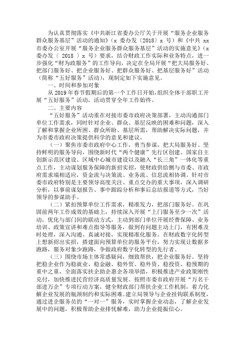 开展“五好服务”活动实施办法