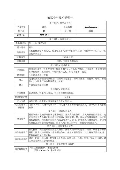 液氮危险性辨识表