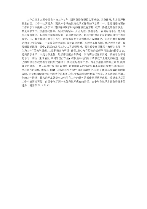 工作总结 本人至今已在本校工作7年,期间我始终坚持实事求是 (800字)