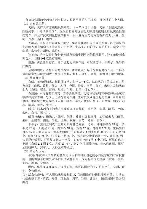 常用抗癫痫中药及方剂有哪些