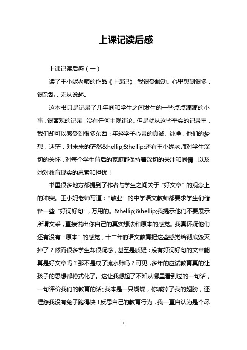 上课记读后感