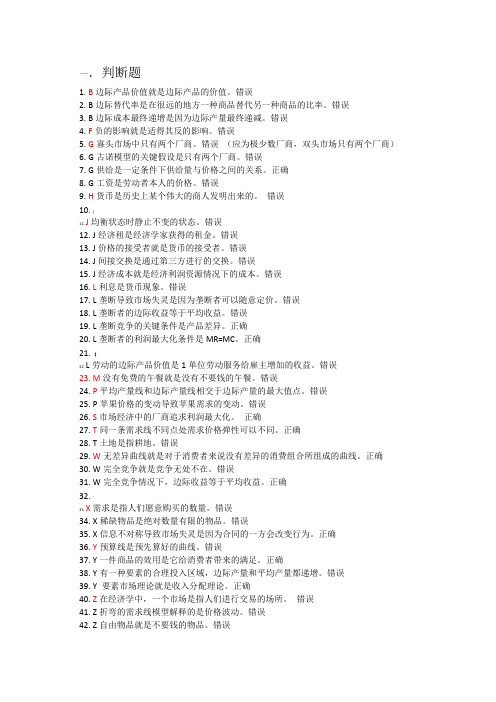 西方经济学微观(郑州大学远程教育学院考试答案)