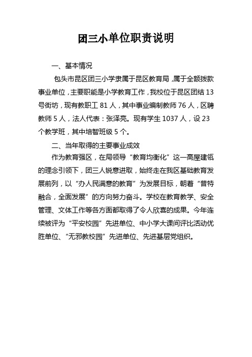 团三小单位职责说明
