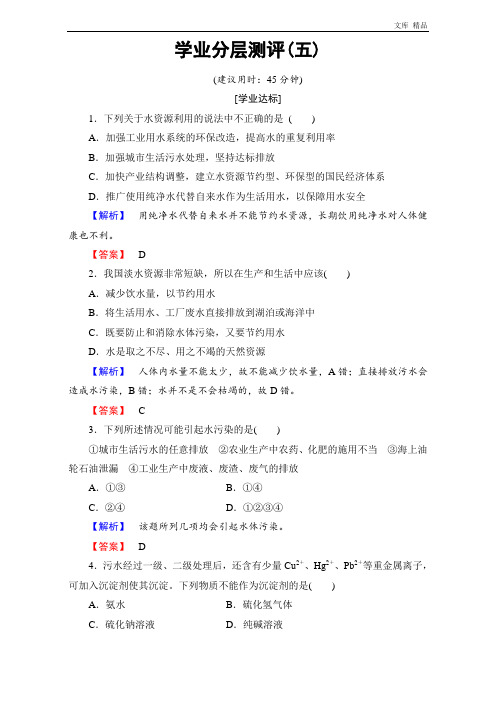 2020年高中化学人教版选修二(练习)第二单元 化学与资源开发利用 练习5 Word版含解析