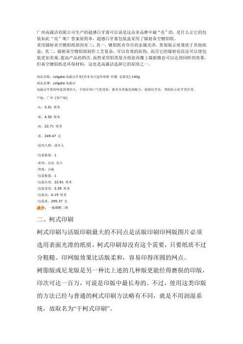 高露洁牙膏包装