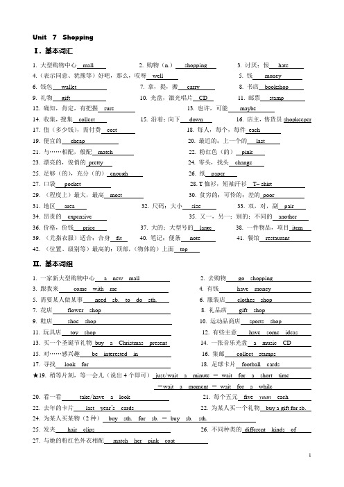 牛津英语 7A Unit  7 单词、短语、句型总结