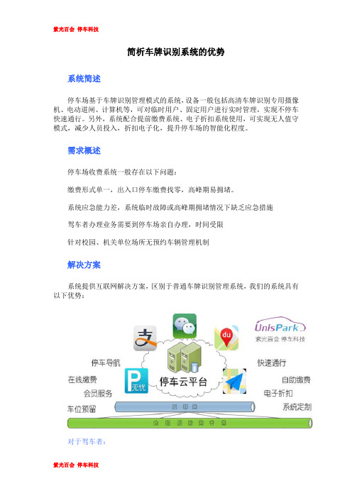 简析车牌识别系统的优势
