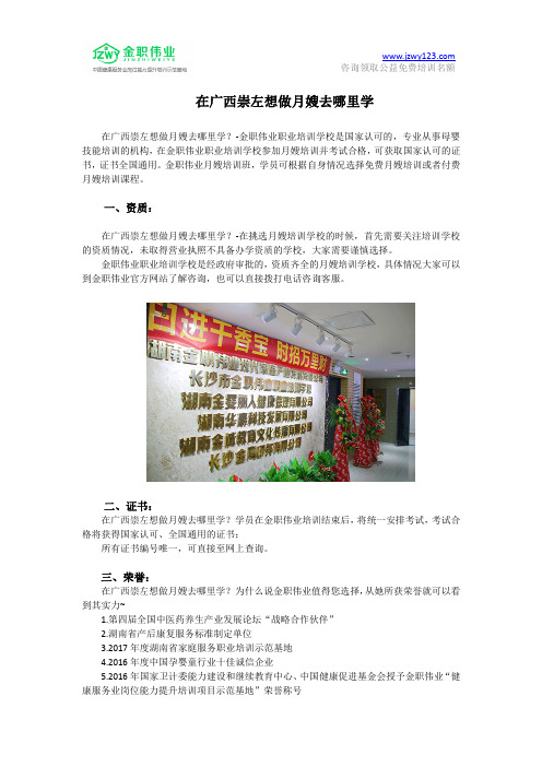 广西崇左什么地方有月嫂培训