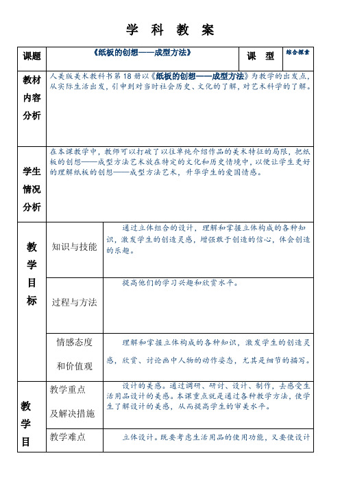 学科教案 -完整获奖版