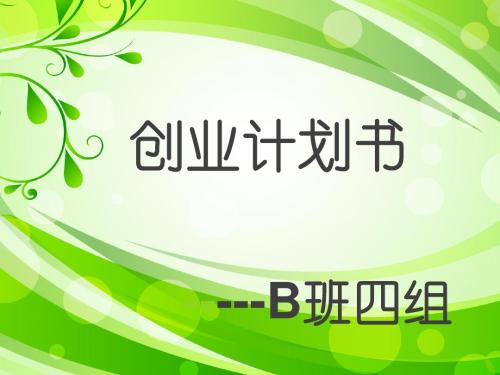 创业计划