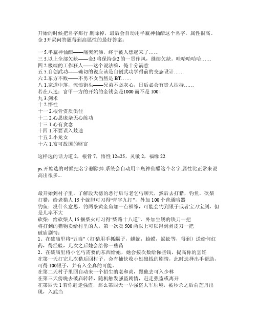 金庸群侠传3全攻略