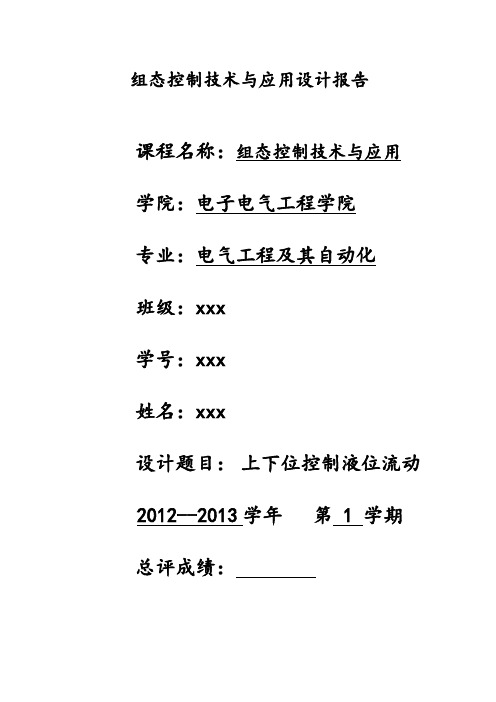组态控制技术与应用