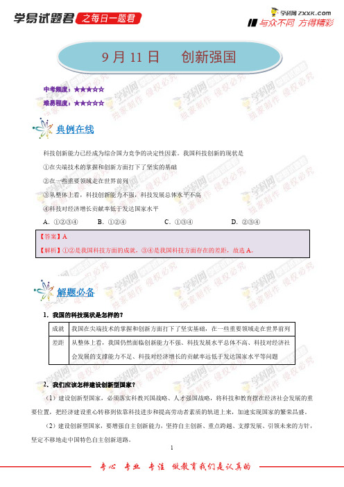 创新强国-学易试题君之每日一题君2019学年上学期九年级道德与法治人教版