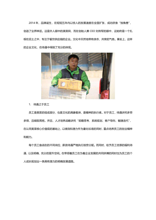 从美菜网待遇看美菜企业文化的贯彻效果