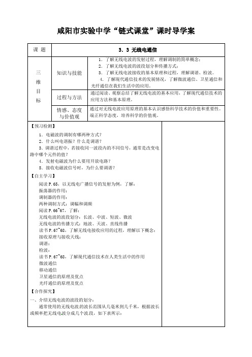 高二物理34导学案和学案(共45份)高二物理34导学案 22