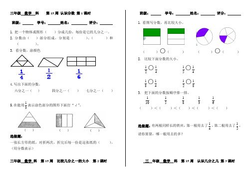 人教版三年级数学上册第15周当堂检测