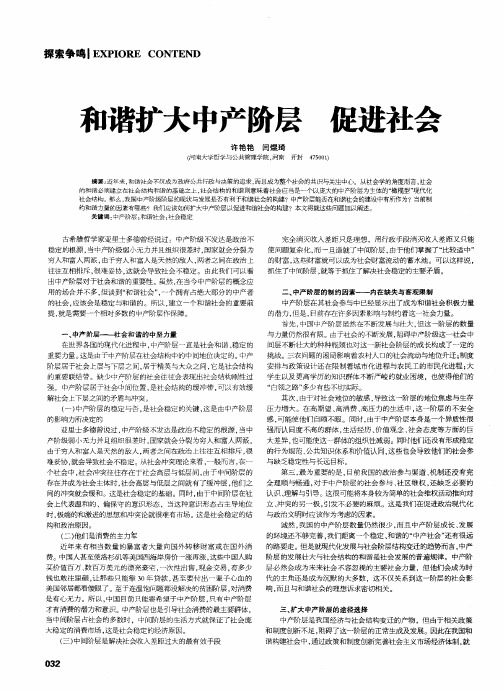 和谐扩大中产阶层 促进社会