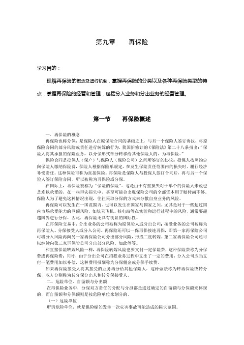 第九章 再保险