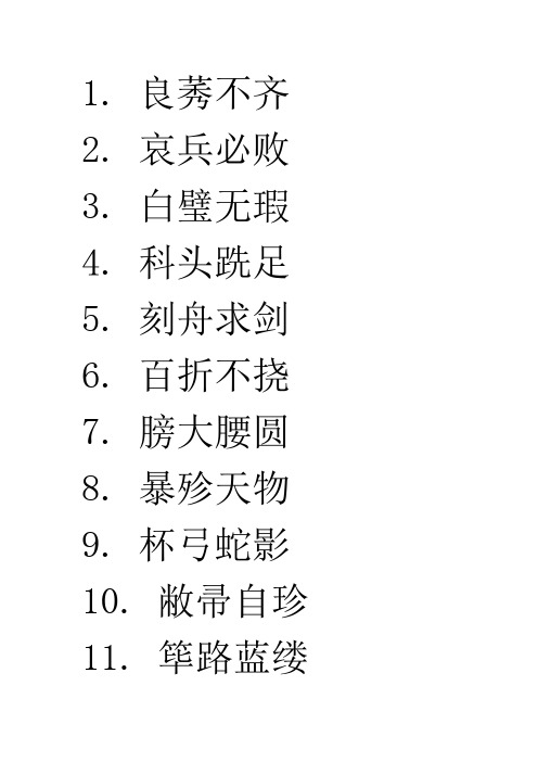 语文竞赛成语