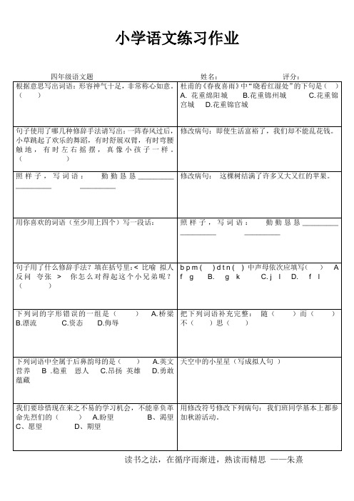 四年级语文练习作业16