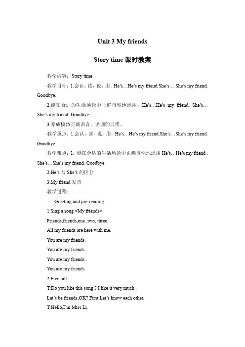 Unit 3 My friends Story time课时教案-小学英语三年级上册-译林版三起