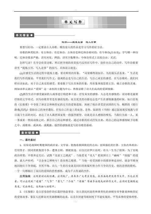 最新(人教版)高二语文中国古代诗歌散文欣赏(1)以意逆志,知人论世-单元写作导练(附参考答案)