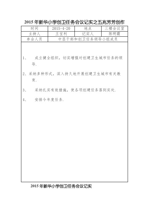 创卫工作会议记录