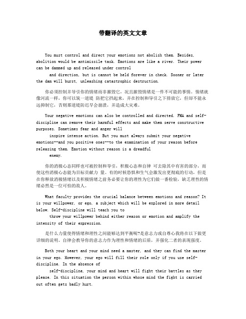带翻译的英文文章