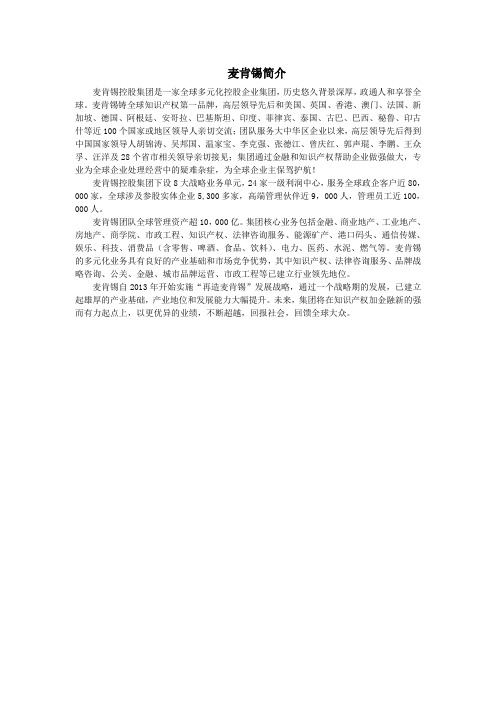 麦肯锡简介