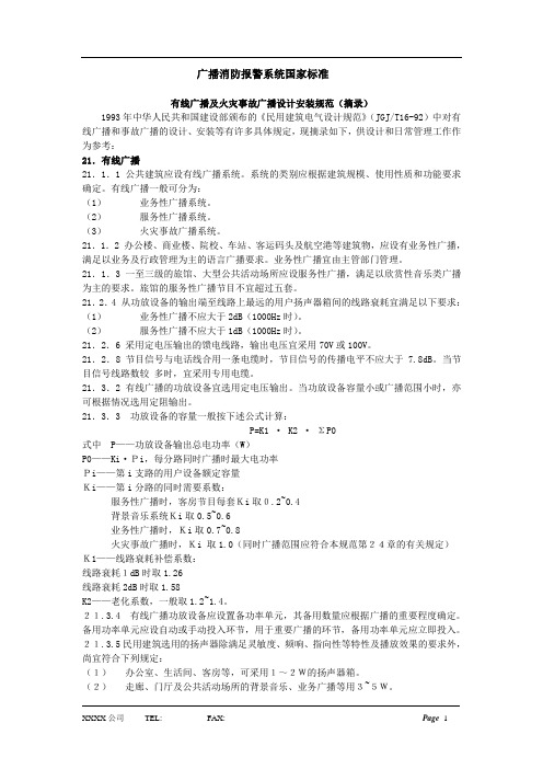 消防广播安装要求