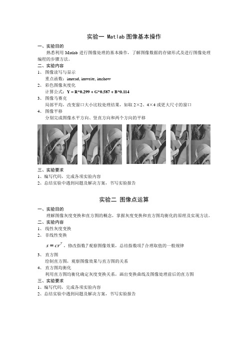 数字图像处理实验 2017