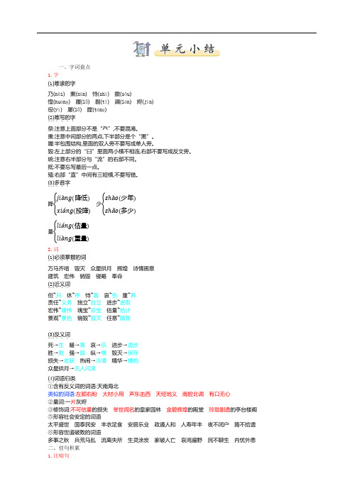 部编版五年级语文上册 第四单元小结