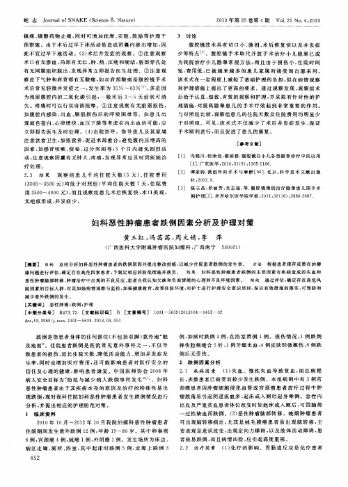 妇科恶性肿瘤患者跌倒因素分析及护理对策