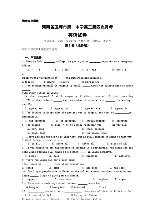 【KS5U发布】河南省卫辉市第一中学2012届高三第四次月考(英语)