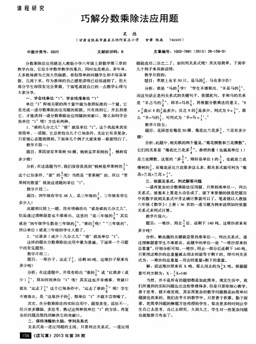 巧解分数乘除法应用题