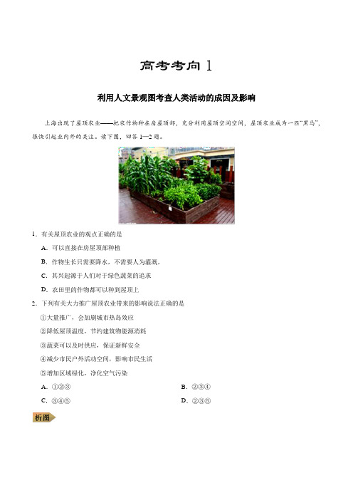 高考突破17 人文景观图-2019年高考地理之地理图表完全解读---精校解析Word版