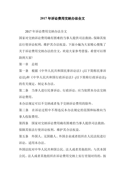 2017年诉讼费用交纳办法全文