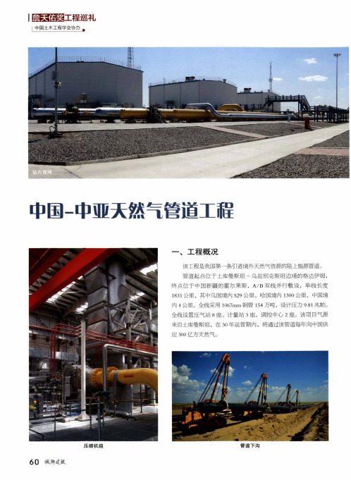 中国-中亚天然气管道工程