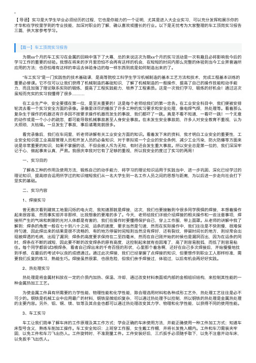 车工顶岗实习报告三篇