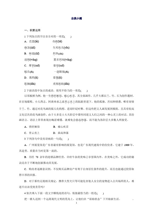 高中语文(粤教版)必修3自我小测：11微型小说两篇Word版含答案