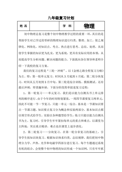 九年级物理教学计划及复习计划和教学进度表